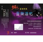 音乐酒吧传单