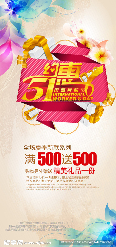 约惠51节展板吊旗设计