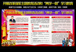 改革强军主题教育两学一做宣传栏