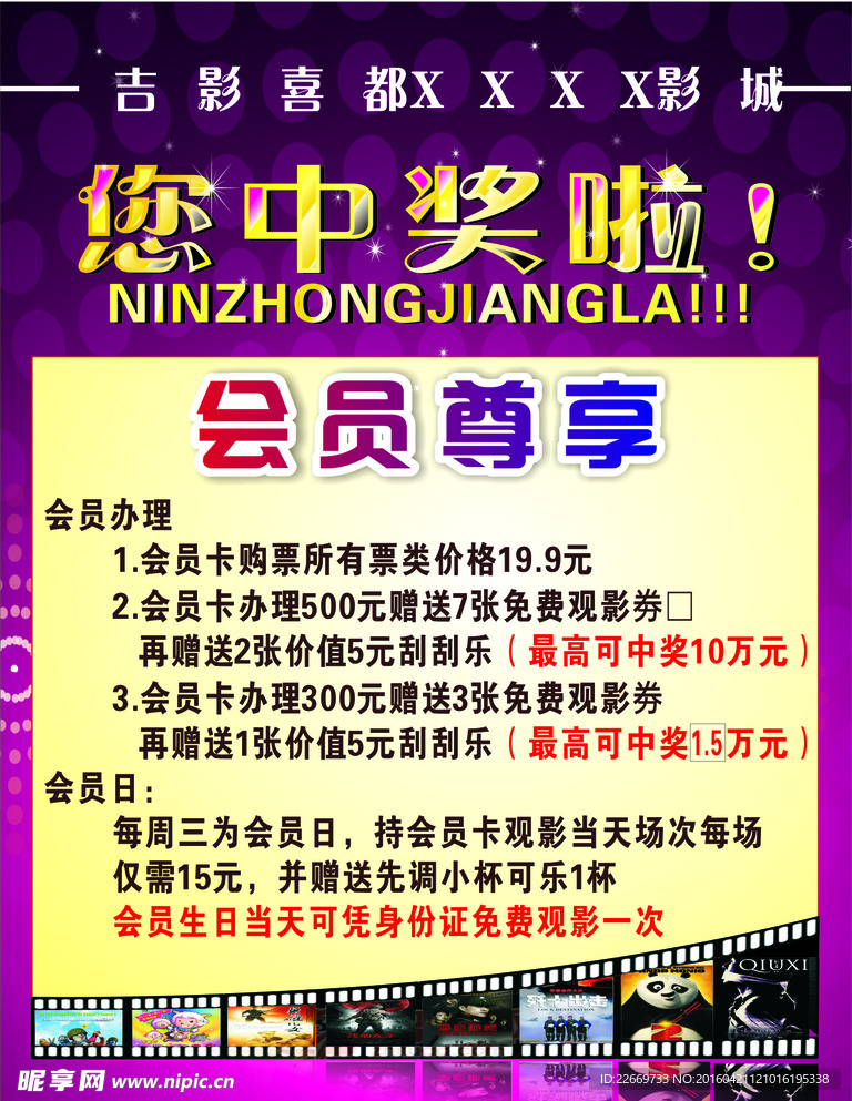 电影会员海报