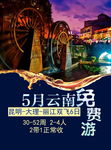 云南旅游