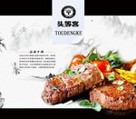 头等客 私厨牛排