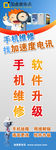 手机维修x展架