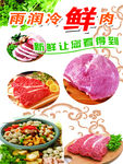 冷鲜肉