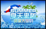 夏天来临清凉大放价