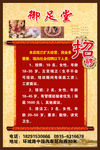 御足堂招聘