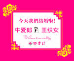 今天我们结婚啦