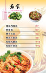 面价目表