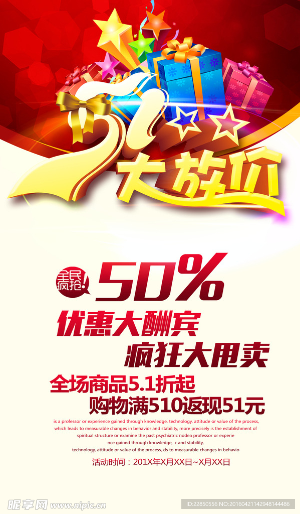 五一海报