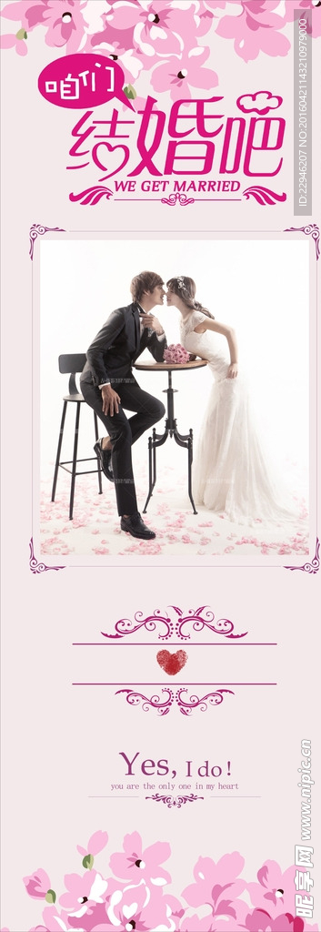 婚庆展架
