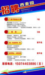 西麦园招聘