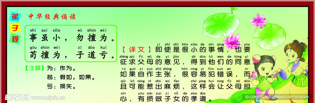 弟子规