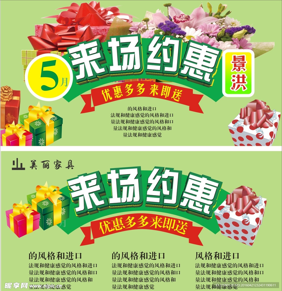 促销 来场约惠 cdr矢量源文