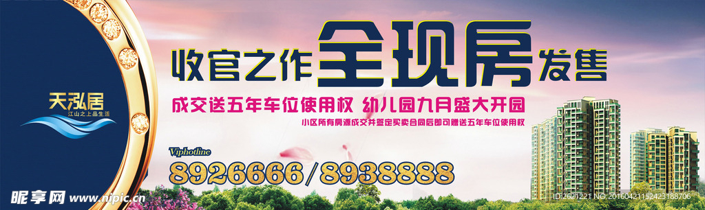 天泓居
