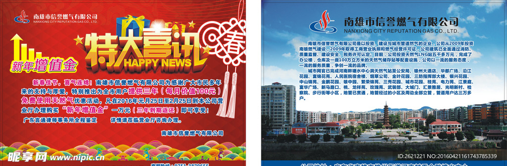 南雄市信誉燃气有限公司宣传单