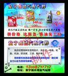 汽修汽配宣传卡