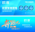 欧普厨卫