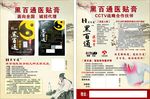 黑百通DM单