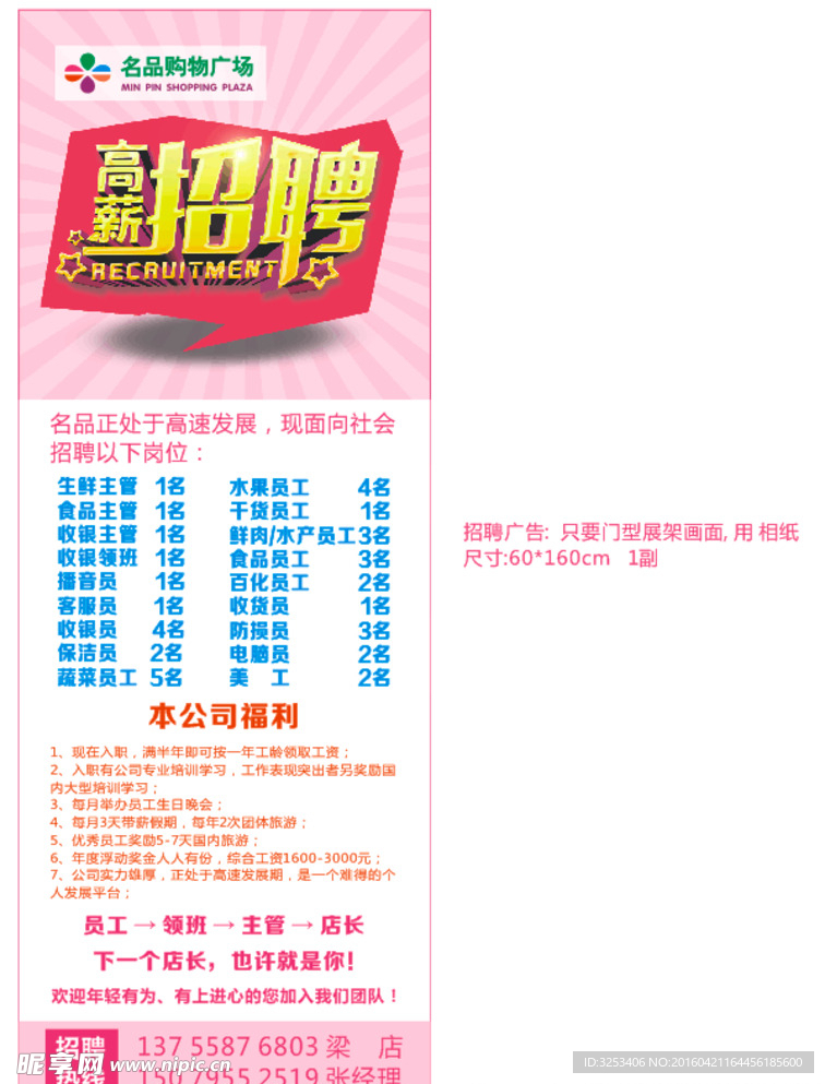 招聘广告