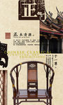 中国圈椅复古文化宣传栏