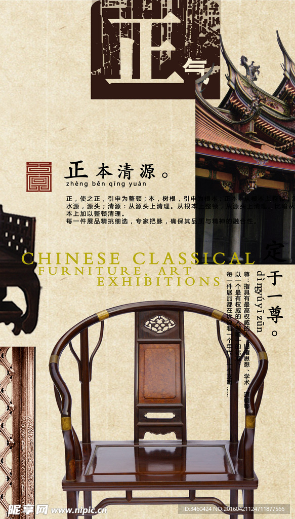 中国圈椅复古文化宣传栏