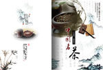 中国茶文化传统海报