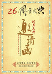 邀请函