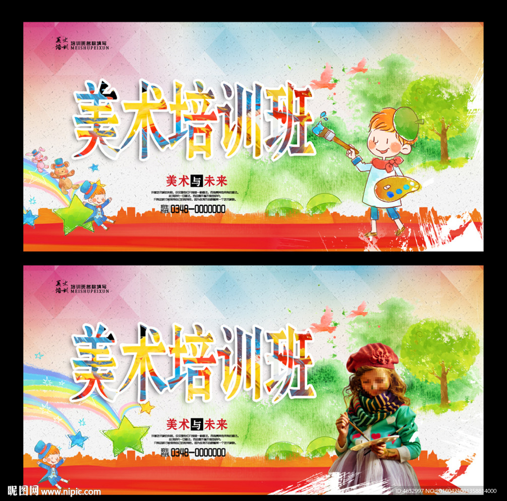 美术班