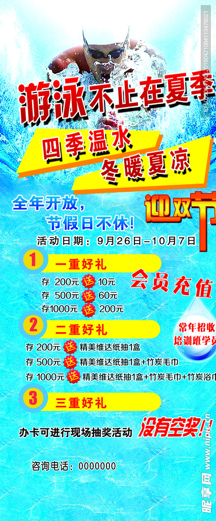 永远不止在夏季