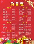 理发价目表价格