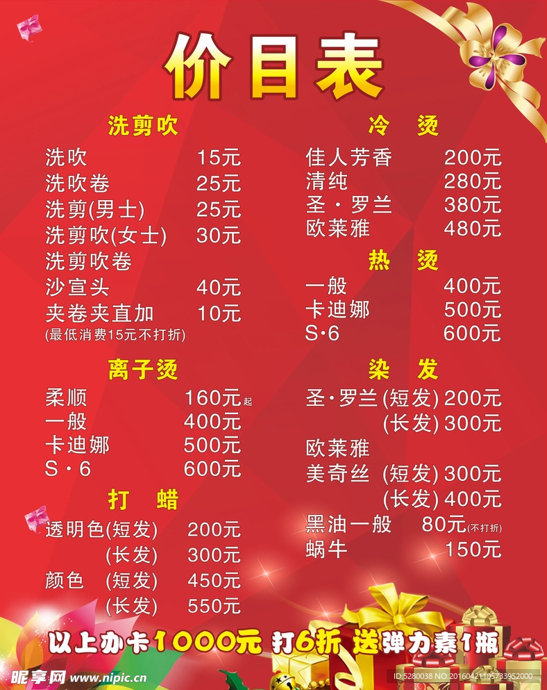 理发价目表价格