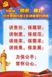 两学一做  海报