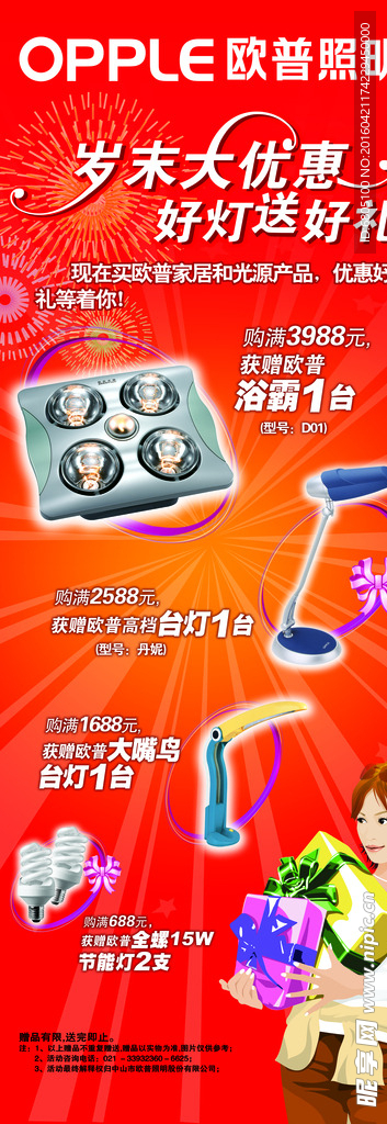 活动折扣展示展架设计