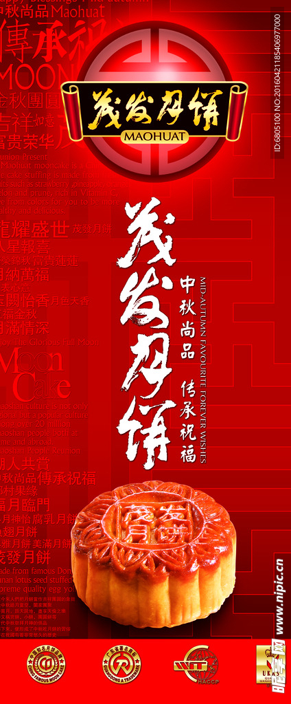 中秋节展示促销展架设计