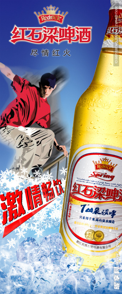 啤酒促销宣传展架设计