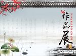 书法作品比赛背景