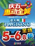 五一活动