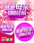母亲节倾情钜献