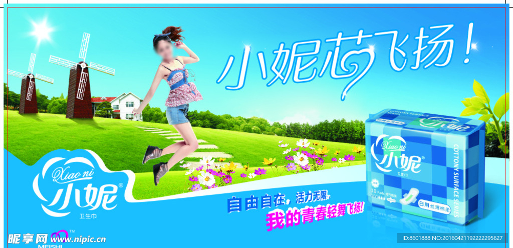 小昵卫生巾