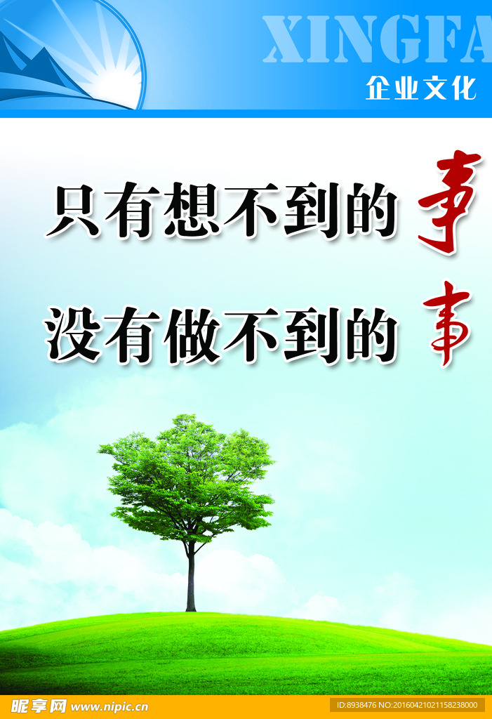 企业文化