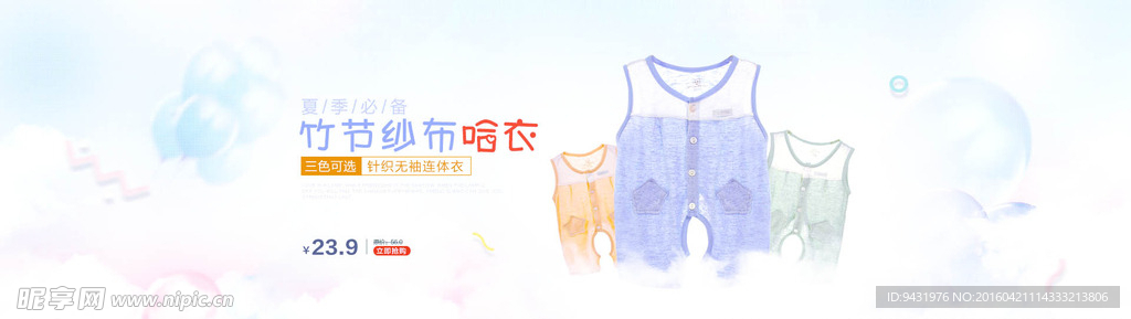 淘宝婴儿衣服 马甲海报广告图