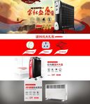 淘宝美的家用电器电暖器页面PS