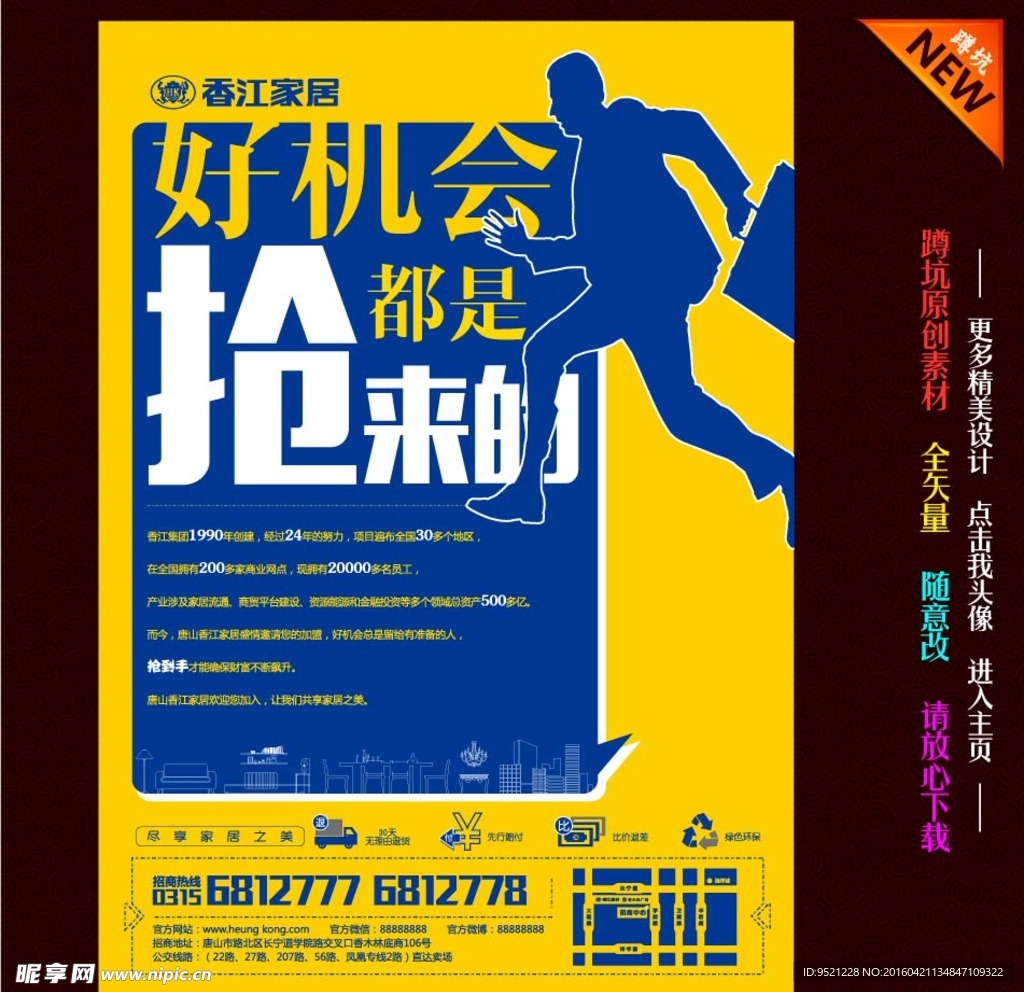 家具海报