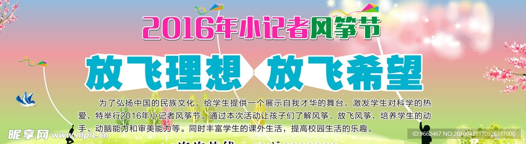 风筝节海报