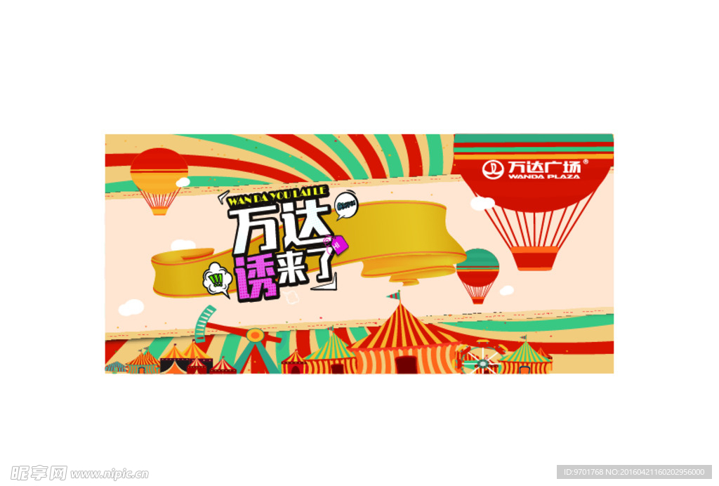 活动海报 背景板