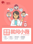 创意海报设计-药师篇