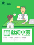 创意海报设计-医生篇