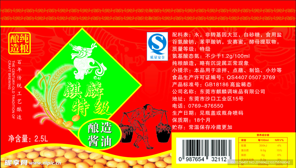 酱油 大豆 原酿