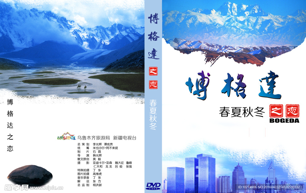 博格达CD封面