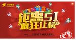 五一促销海报